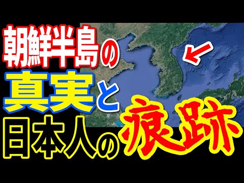 朝鮮半島から古代日本人の痕跡を発見か…学者も言葉を失った歴史の定説を覆す真実と縄文人が作った半島の歴史とは【ぞくぞく】【ミステリー】【都市伝説】