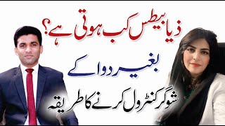 How to Control Diabetes Naturally - Reverse Diabetes Without Medicine