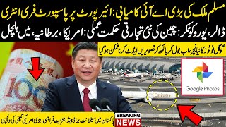 Muslim Mulk Ki Bari AI Kamyabi | Google Ka Bari Update | Dollar Euro Ko Takkar | Khabar Gaam