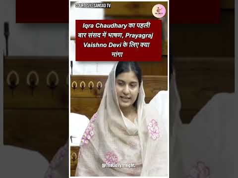 Iqra Chaudhary का पहली बार Sansad में भाषण, Prayagraj, Vaishno Devi के लिए क्या मांगा | SP | SANSAD