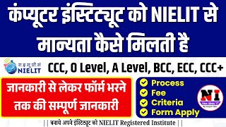 NIELIT Affiliation For Computer Institute - CCC and O Level | NIELIT Affiliation Process