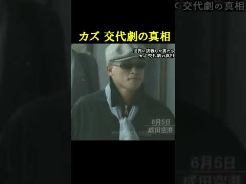 三浦カズ 交代劇の真相 #football_park_classic