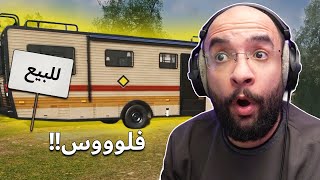 محاكي تجديد الباصات !! فلوووس من البداية 🤑