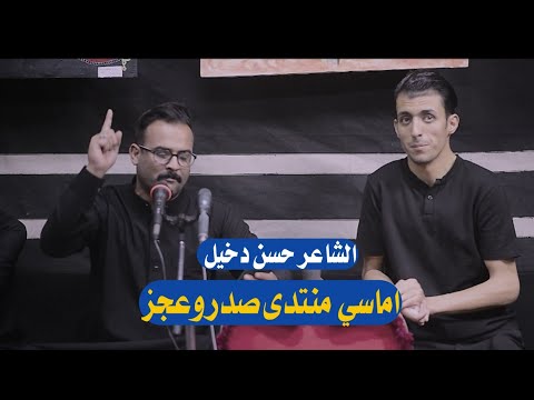 من نباع التقاليد الشاعر حسن دخيل اماسي منتدى صدر وعجز