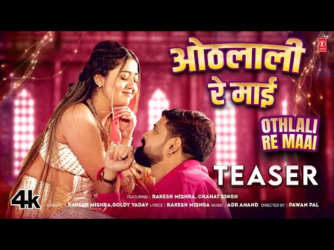 OFFICIAL TEASER 2024 - OTHLALI RE MAAI |  RAKESH MISHRA, GOLDI YADAV FEAT. CHAHAT SINGH | T-Series