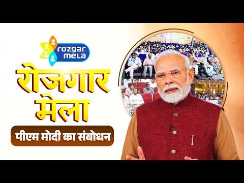 PM's speech at distribution of over 51,000 appointment letters under Rozgar Mela