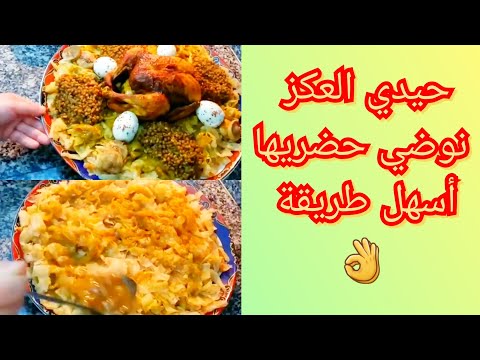 الوليدات تشهاو الرفيسة الحمد لله كلشي عندي حضرتها  وبرعتهم ما شاءالله جات كتحمق 😋