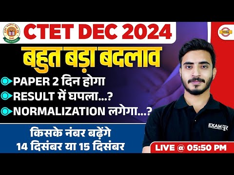 CTET EXAM DATE 2024 | CTET EXAM CHANGES | PAPER, RESULT, NORMALIZATION | BY PRASHANK SIR