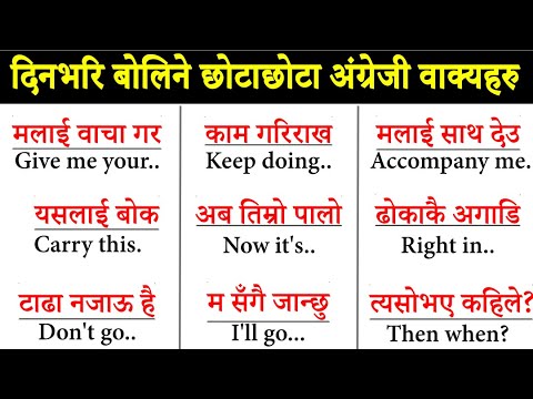 English सिक्न कहाँबाट र कसरी सुरु गर्ने English for beginners Day 1 पहिले दिन बाट अंग्रेजी बोल्न सिक