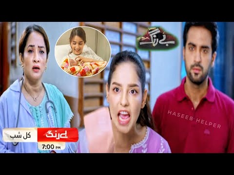 Be Rung Episode 61 Promo | Amal Ki Pregnancy Report Negative Nikli?| Be Rung Episode 61&62 | Hum Tv