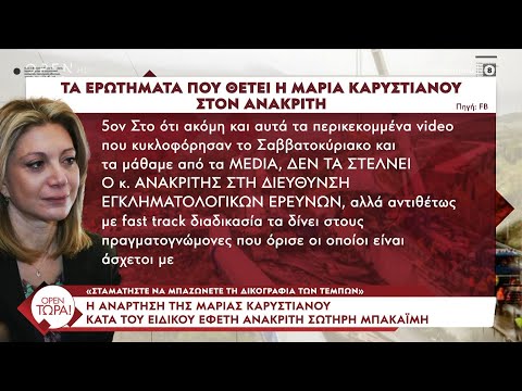 «Σταματήστε να μπαζώνετε τη δικογραφία των Τεμπών»: Η ανάρτηση της Καρυστιανού κατά του ανακριτή