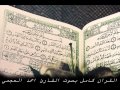 سورة غافر للشيخ احمد العجمي