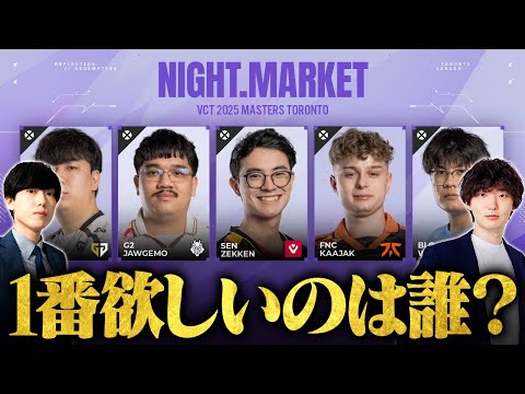 【ナイトマーケット】各ロール1人ずつ選抜して世界最強ロスターつくってみた // VCT 2025 Masters Toronto【VALORANT/ヴァロラント】