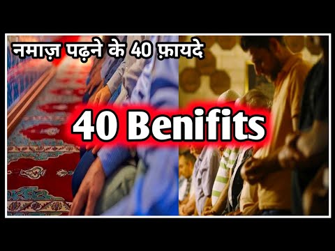 Namaz Padne Ke 40 Fayde🕋🥰 |40 Benifits |UniqueIslamicShorts | YouTubeVideo