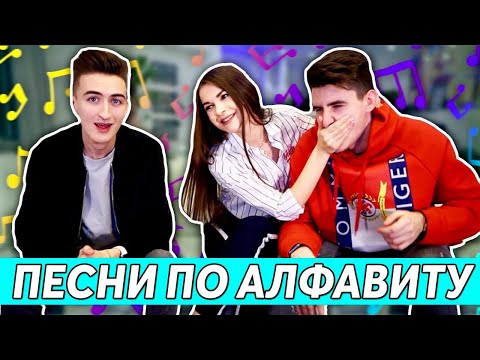ПЕСНИ ПО АЛФАВИТУ! | АЛЁНА ВЕНУМ vs HALBER