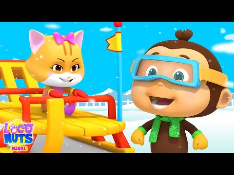 Snow Much Fun, बर्फ़ बहुत मज़ेदार, Hindi Funny Cartoons for Children