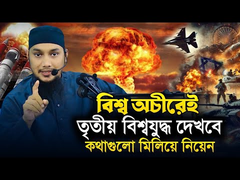 কথাগুলো মিলিয়ে নিয়েন || আবু ত্বহা মুহাম্মাদ আদনান || Abu Tawhaa Muhammad Adnan || QH Tafsir.
