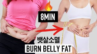 뱃살소멸 운동🔥코어강화, 복부지방 버닝, 식스팩, 11자복근  👍 새로운동작 많아요!