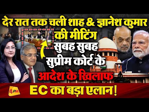 Supreme Court के आदेश के खिलाफ चुनाव आयोग का बड़ा एलान !  Fake Voter ID