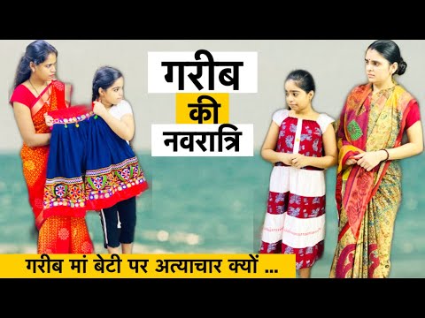 गरीब की नवरात्रि | Lockdown me garib ki kahani | Hindi Moral Stories | Riddhi Thalassemia Major Girl