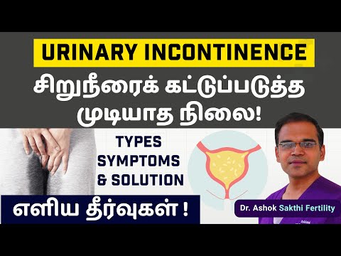 Urinary tract infection  வகைகள், அறிகுறிகள் | எளிய தீர்வுகள் !