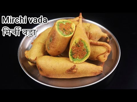 चटपटे आलू भरे मिर्ची पकोड़े | Mirchi Vada Recipe | Mirchi Vada |Pakoda Recipe