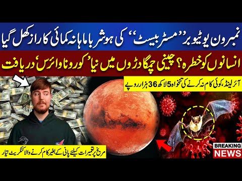 Mr Beast YouTube Earnings Leaked!! | New Corona Virus Invented | Khabar Gaam