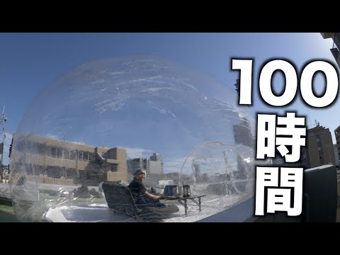 天空で100時間生活しました