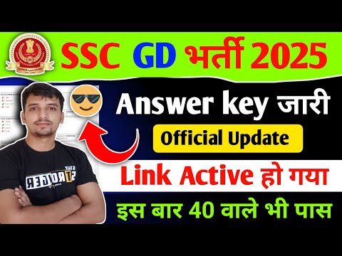 🎉SSC GD 2025 Answer Key Out 😲 आज 📢 Link Active हो गया// ssc gd answer key download link 2025 ||