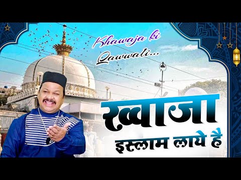 Azim Naza Superhit Qawwali - Khwaja Islam Laya Hain - Azim Naza - ख्वाजा इस्लाम लाये हैं  2024