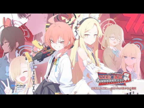 【ブルアカ】「Code:BOX ミレニアムに迫る影 ～一つの問いと二つの答え～」イベントPV