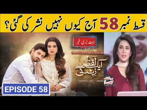 Why Aik Lafz Zindagi Episode 58 Not Telecast On Har Pal Geo | Haseeb helper