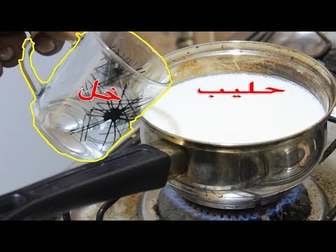 شاهد ماذا يحدث عند اضافة الخل الي الحليب علي النار !! لن تصدق