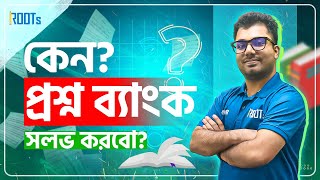প্রশ্ন ব্যাংক কেন সলভ করবো? | Question Bank Solve | Admission Preparation
