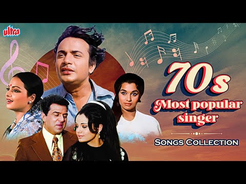 70's Most Popular Singer Songs Collection | सुनहरे दौर की आवाज़ें | 70 के दशक की रूहानी आवाज़ें