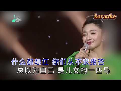 袁東方 多陪陪咱爸媽karaokeKTV 伴奏 左伴右唱 karaoke 卡拉OK 伴唱 instrumental袁東方 多陪陪咱爸媽karaoke