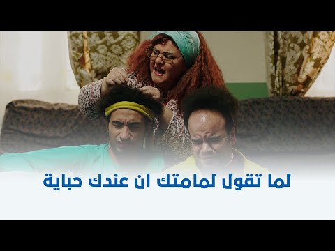 خير وبركة | لما أمك تلاقي عندك حباية 😂