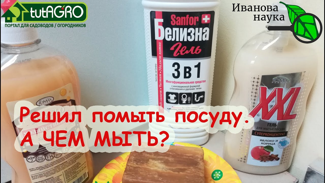 Взялся мыть посуду! Но чем ее лучше помыть? Ответ однозначный!