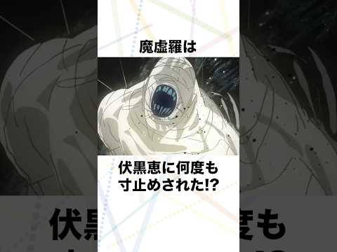 【呪術廻戦】魔虚羅の紹介 #呪術廻戦 #伏黒恵