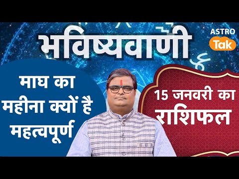 Magh Month 2025: माघ का महीना क्यों है महत्वपूर्ण। Why is the month of Magha important?। SJ