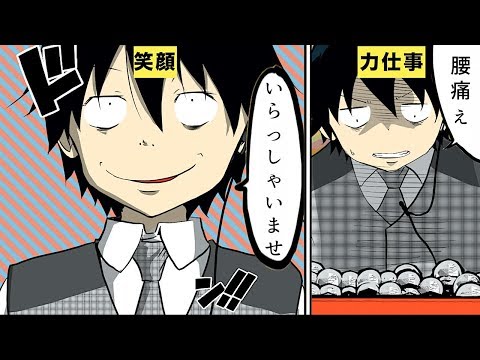 【漫画】パチンコ屋の正社員になるとどうなるのか？【マンガ動画】
