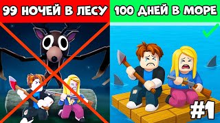 ВОССОЗДАЛ И ПЕРЕДЕЛАЛ 99 NIGHTS IN THE FOREST | ДЕЛАЮ ИГРУ ч.1| 100 Days in The Ocean