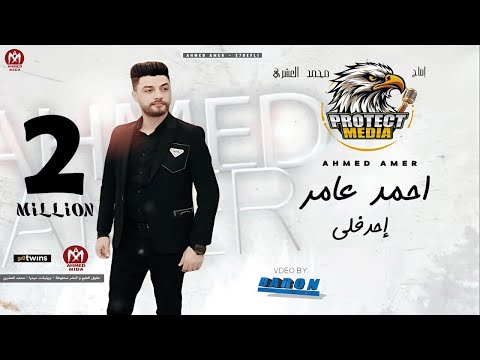 كليب  احدفلى يازمن ( ياللى اتغيرتوا عليا ) احمد عامر 2024 - توزيع محمد حريقة - Ahmed Amer - Ehdefly