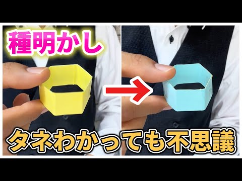 【種明かし】錯覚が強すぎて頭がおかしくなるマジック【magic trick】