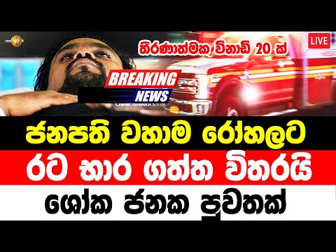 ANURA KUMARA BREKING NEWS |  TODAY SINHALA |  Hiru Breaking News Here is special Announcement To