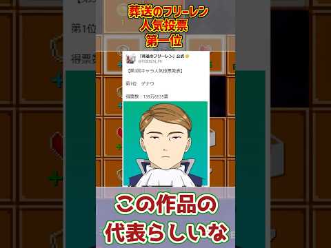 フリーレン最人気キャラ「ゲナウ」に対する反応集【人気投票第1位】【葬送のフリーレン】【アウラ】