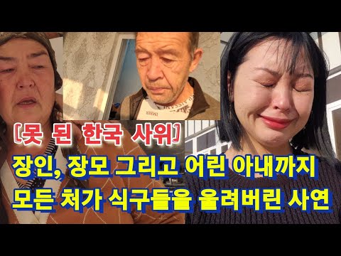 [국제부부] 장모님, 오다가 주웠습니다