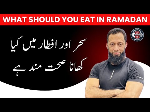 What To Eat In Seher & Aftaar To Stay Healthy | Healthy Eating | Ramadan 2025 | Urdu/Hindi