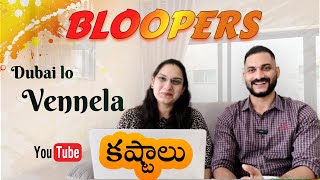 Dubai lo Vennela YouTube కష్టాలు🤦‍♀️ #dubailovennela #dubai #telugu #teluguvlogs