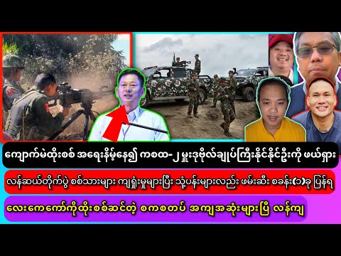 စက်တင်ဘာလ(၂၄)ရက်နေ့ အထူးသတင်းများ